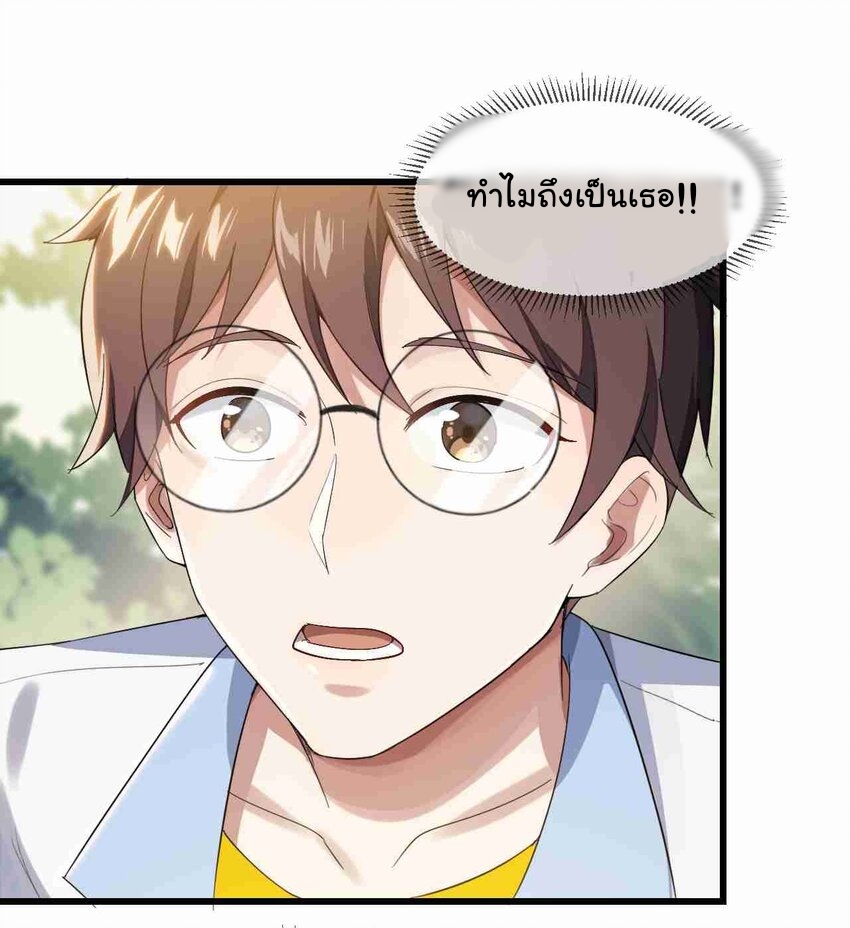 แผนการปลูกบ้านร้าง ของแม่สาวเทพธิดา ตอนที่ 3 หน้า 2