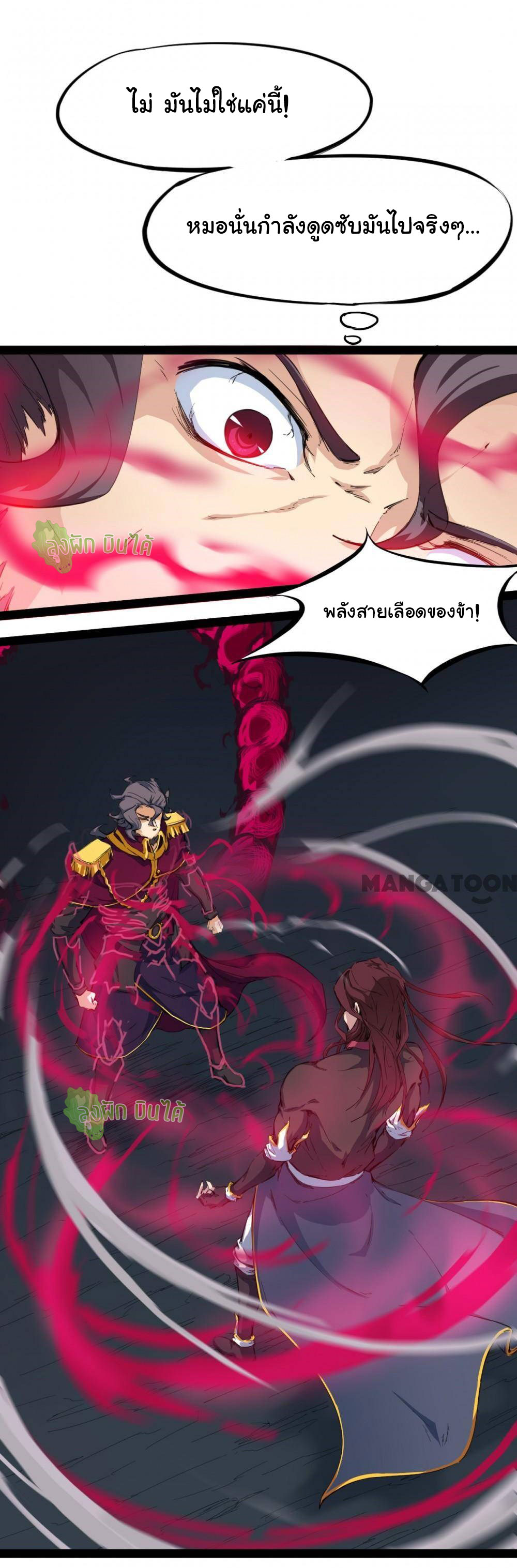 เลือดมังกร Bloodline of Dragons ตอนที่ 12 หน้า 27