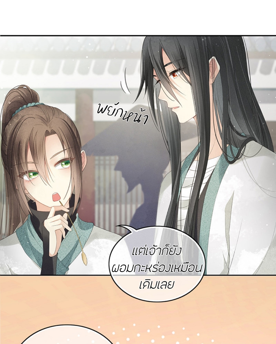 ลำนำรักเทพสวรรค์ ตอนที่ 7 หน้า 14