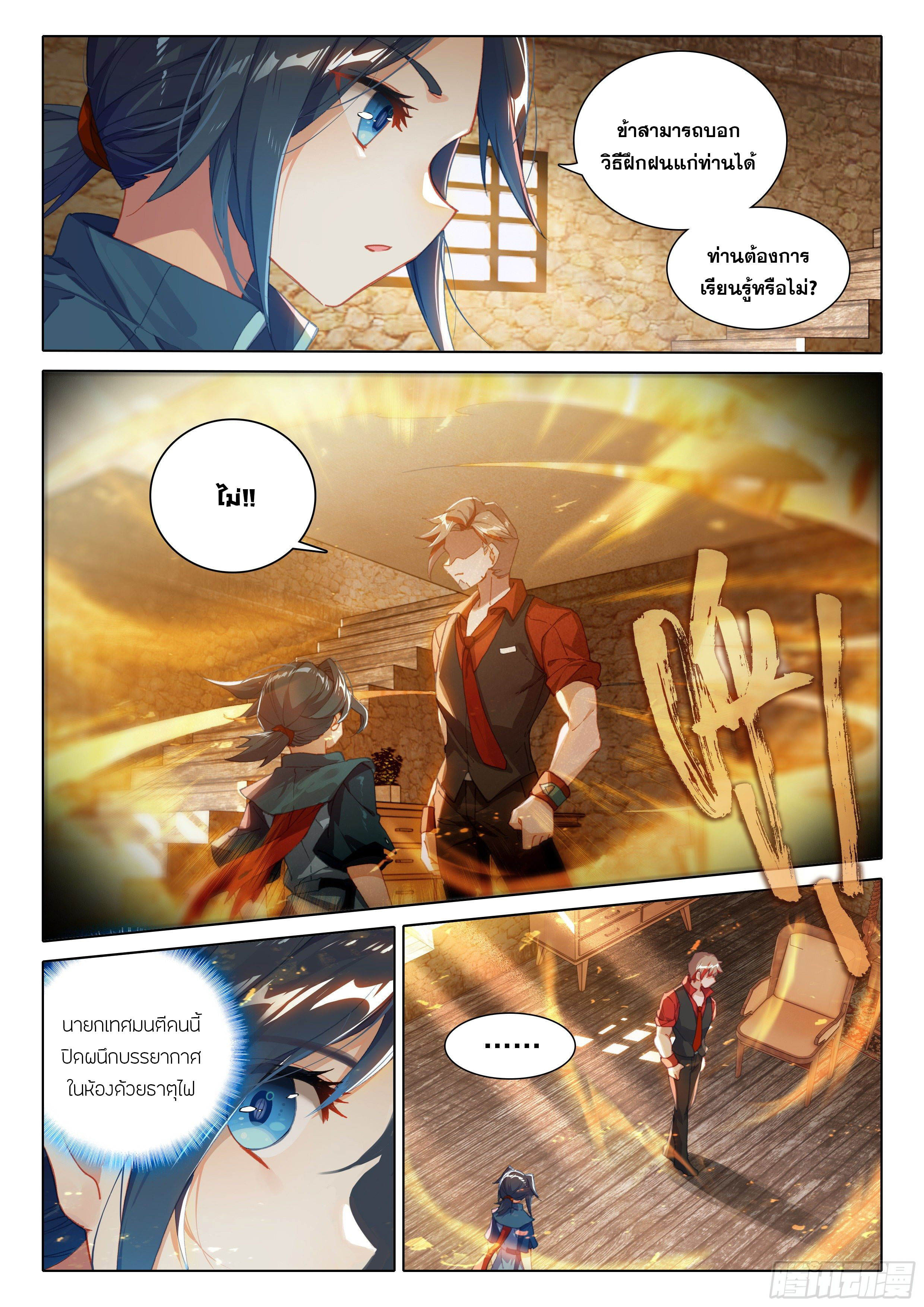 Douluo Dalu 5 - Rebirth of Tang san ตอนที่ 21 หน้า 15