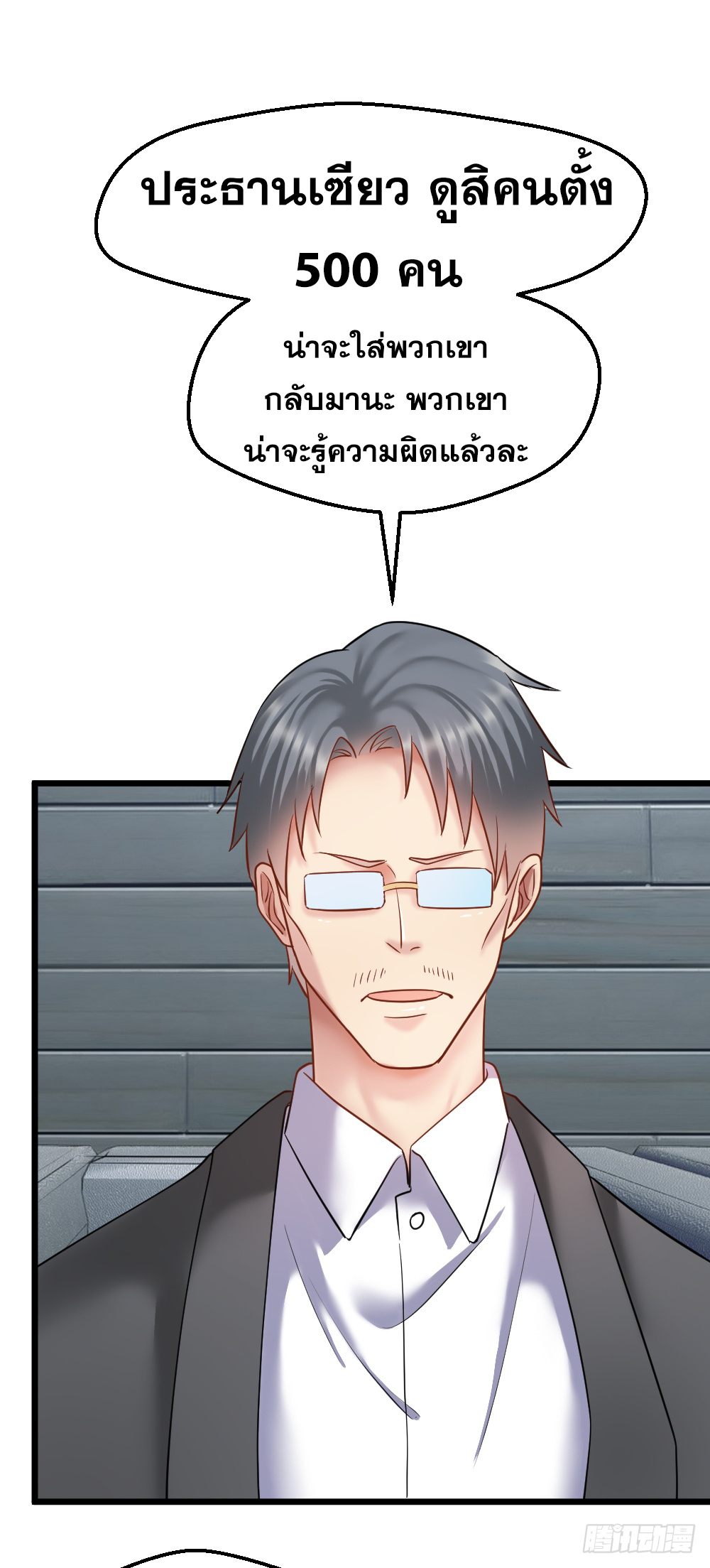 Peerless Genius System(ระบบอัจฉริยะไม่มีใครเหมือน) ตอนที่ 35 หน้า 4