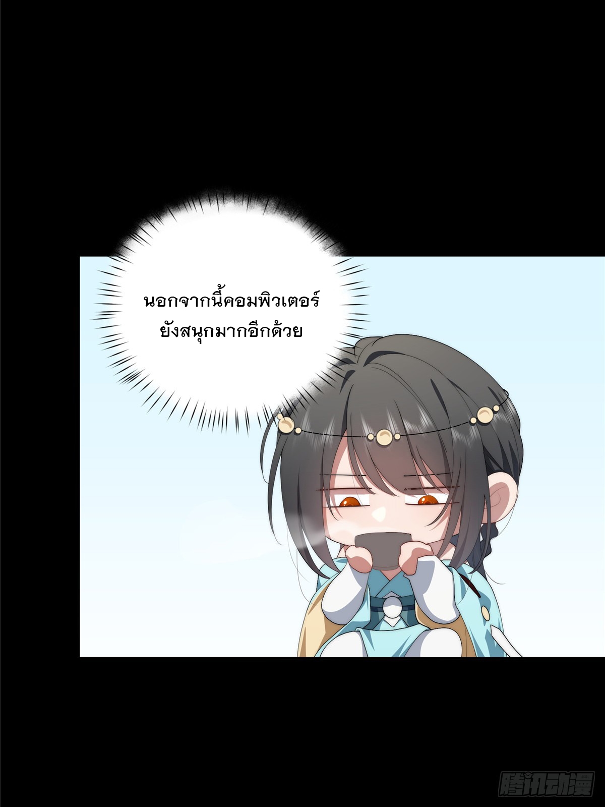 จะทำยังไงดีถ้านางเอกหนีออกมาจากนิยายของฉัน ตอนที่ 33 หน้า 37