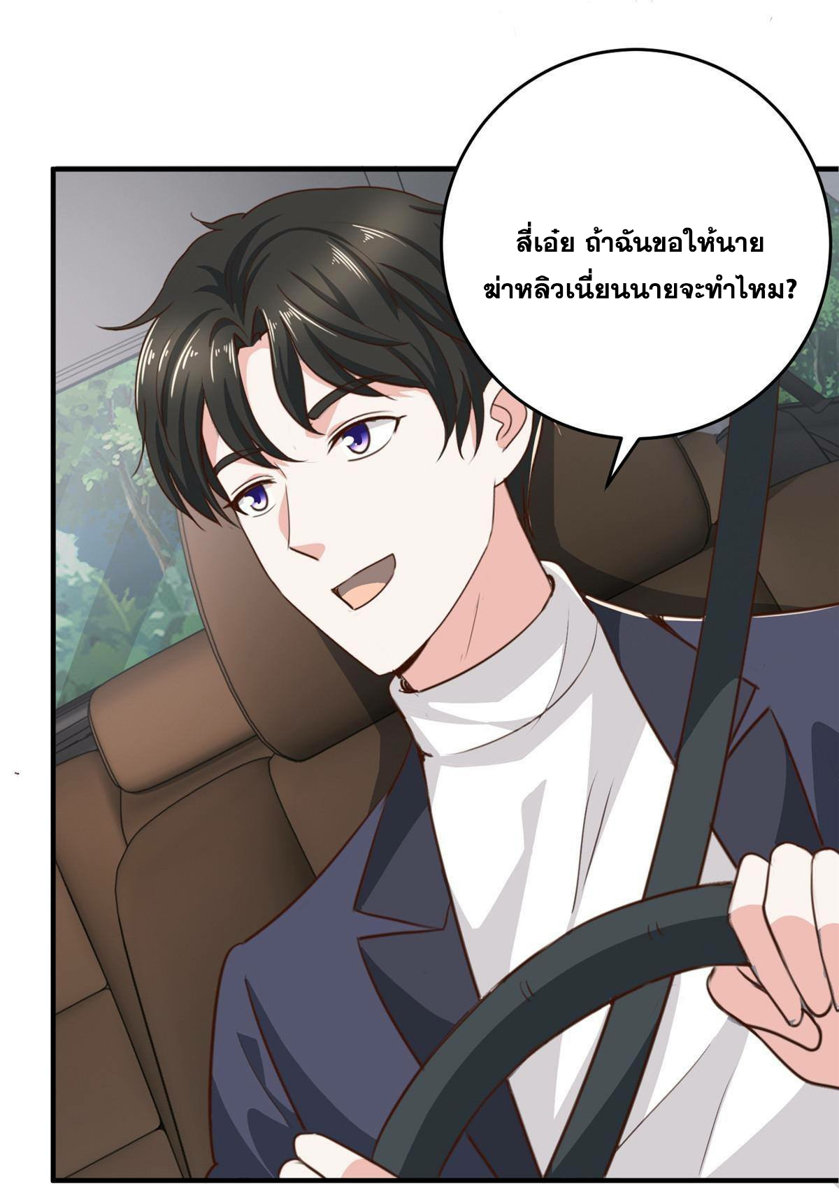 ถูกพ่อบังคับให้ต้องเลือก 1/10 เทพธิดามาแต่งงานด้วย ตอนที่ 29 หน้า 20