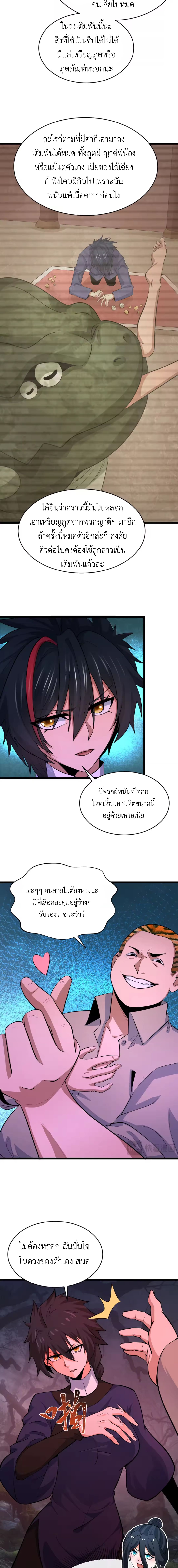 Era of the Haunted - ยุคสมัยแห่งภูตผี ตอนที่ 293 หน้า 11