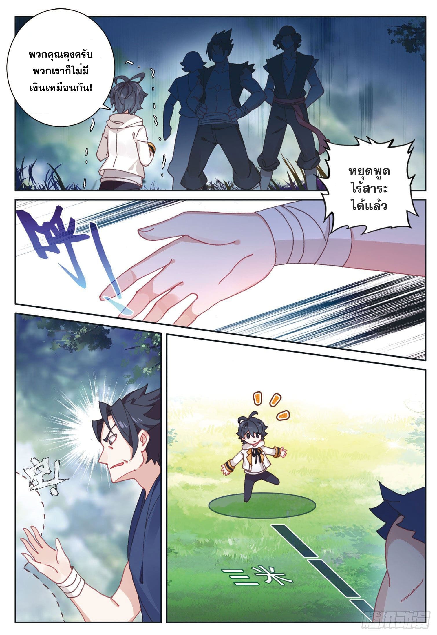 Child of light บุตรแห่งแสง ตอนที่ 15 หน้า 13