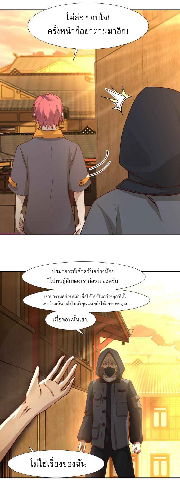 I have dragon in my body ตอนที่ 302 หน้า 3