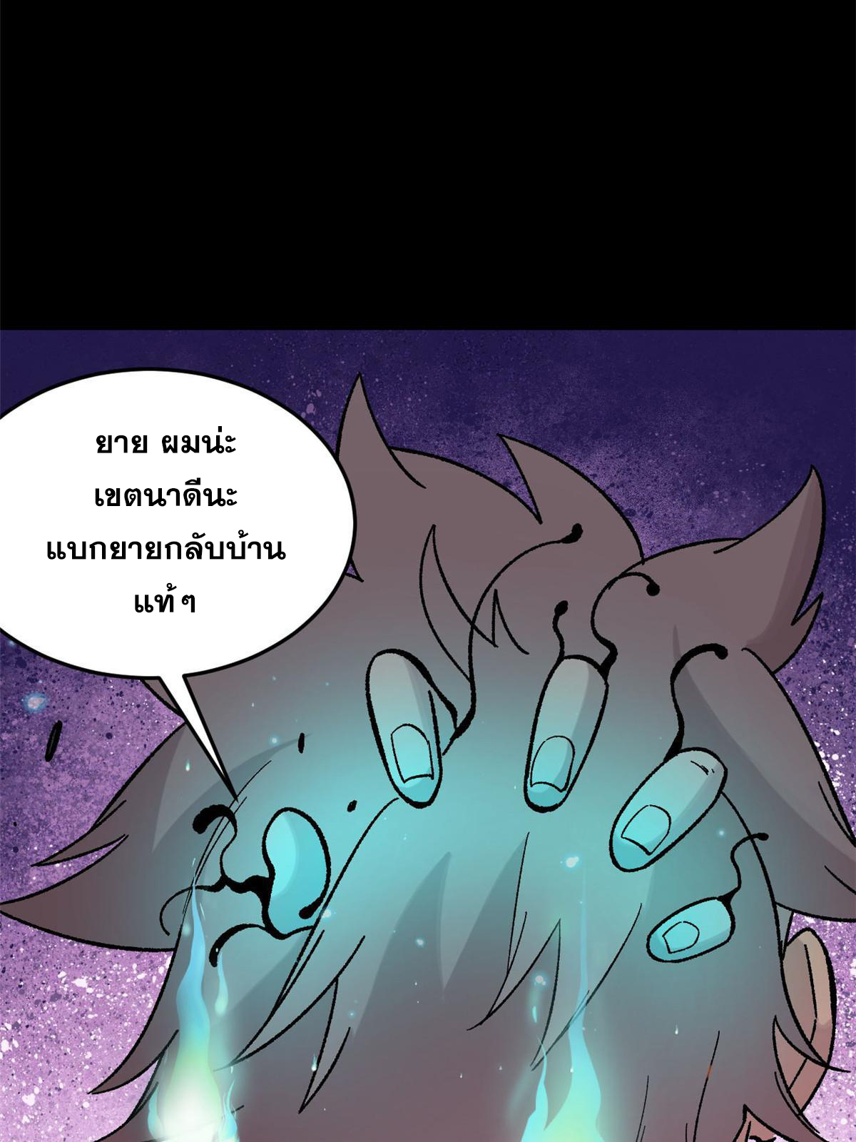 ผู้เล่นสุดโฉด ตอนที่ 41 หน้า 9
