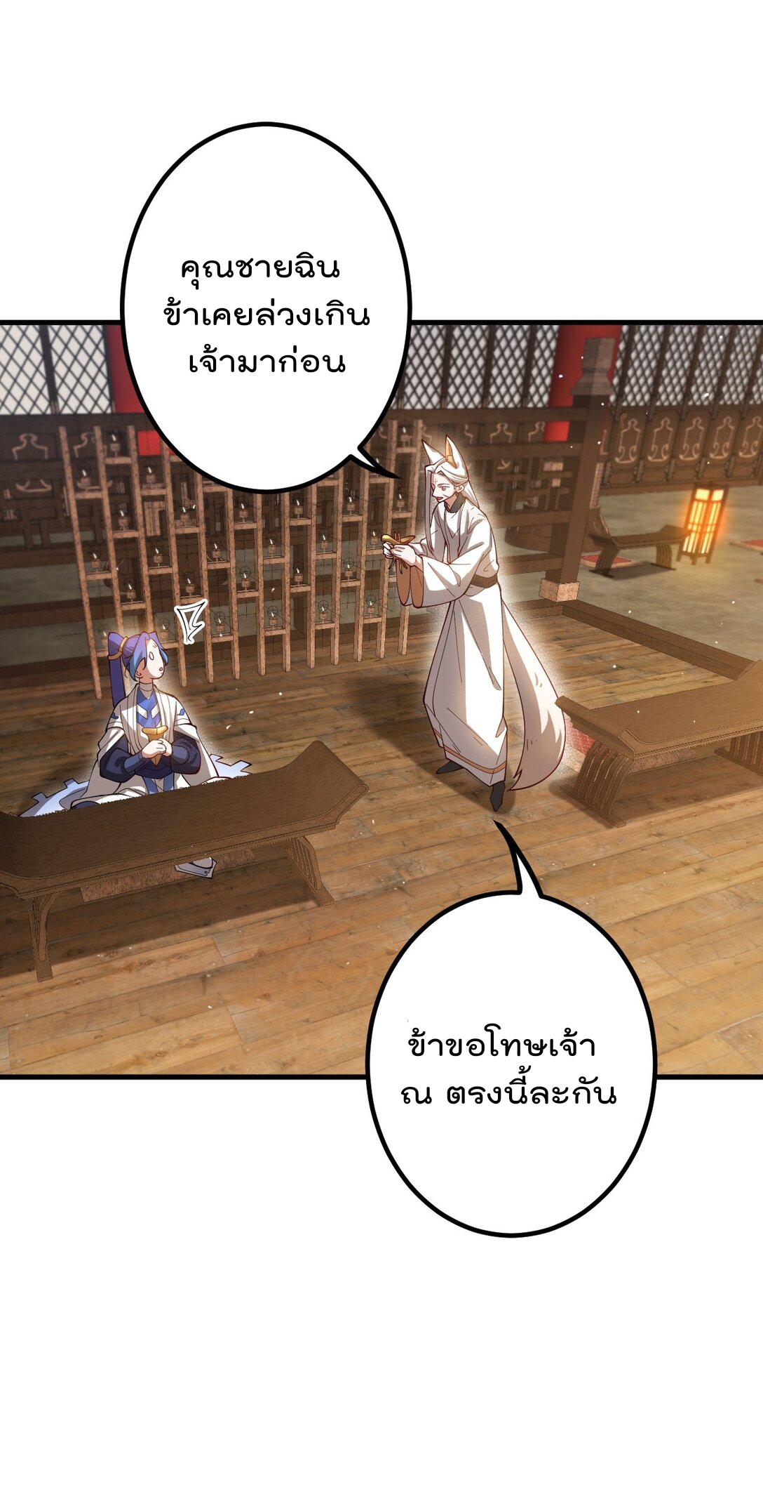 ตัวแปรจุติ ตอนที่ 86 หน้า 27