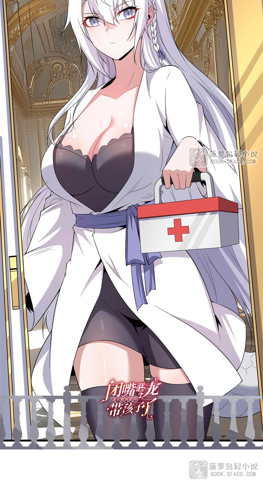 Shut Up, Evil Dragon! I don't want to raise a child with you anymore ตอนที่ 36 หน้า 65