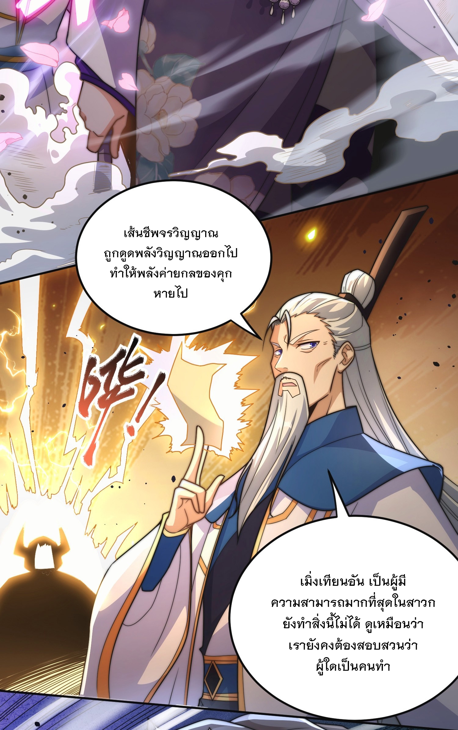 ระบบความแค้นของข้าX2 ตอนที่ 9 หน้า 9