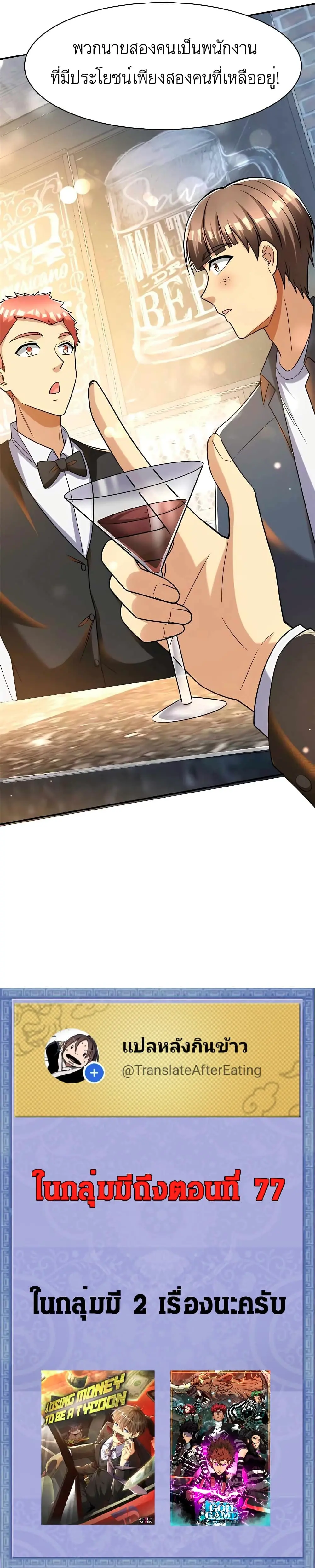 ขาดทุนเพื่อเป็นเศรษฐี - Losing Money To Be A Tycoon ตอนที่ 57 หน้า 13