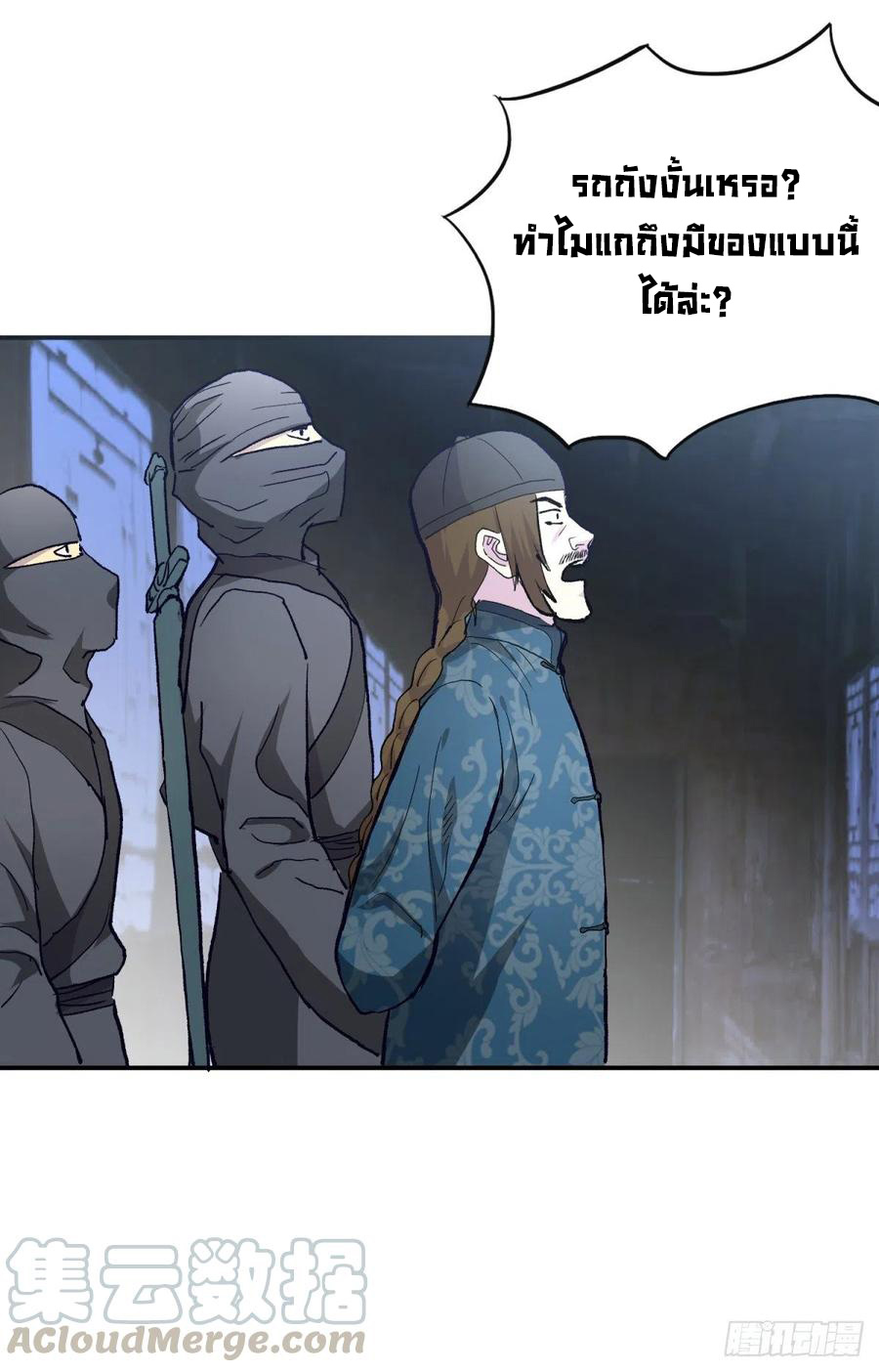 ระบบไลฟ์สด เจ้าพ่อสายเปย์ ตอนที่ 97 หน้า 2