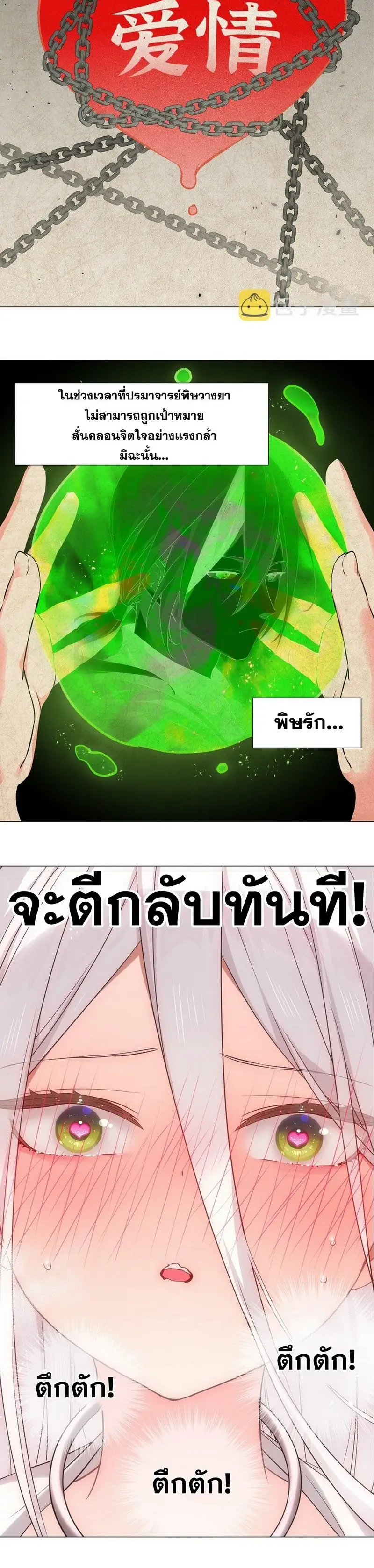 My Harem Grew So Large I Was Forced to Ascend ฮาเร็มสาวที่ต่างโลก ตอนที่ 60 หน้า 31