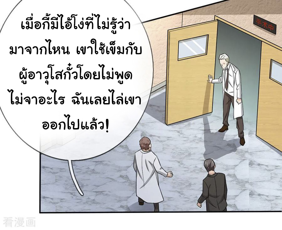 หมอเทพฟ้าประทาน (Super Medical Fairy in The City) จบ ตอนที่ 5 หน้า 6