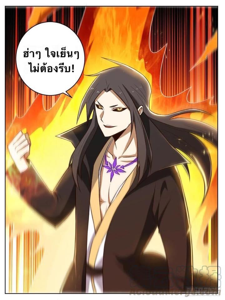 I am God ข้าคือเทพเจ้า เกิดไหม่ ตอนที่ 29 หน้า 2