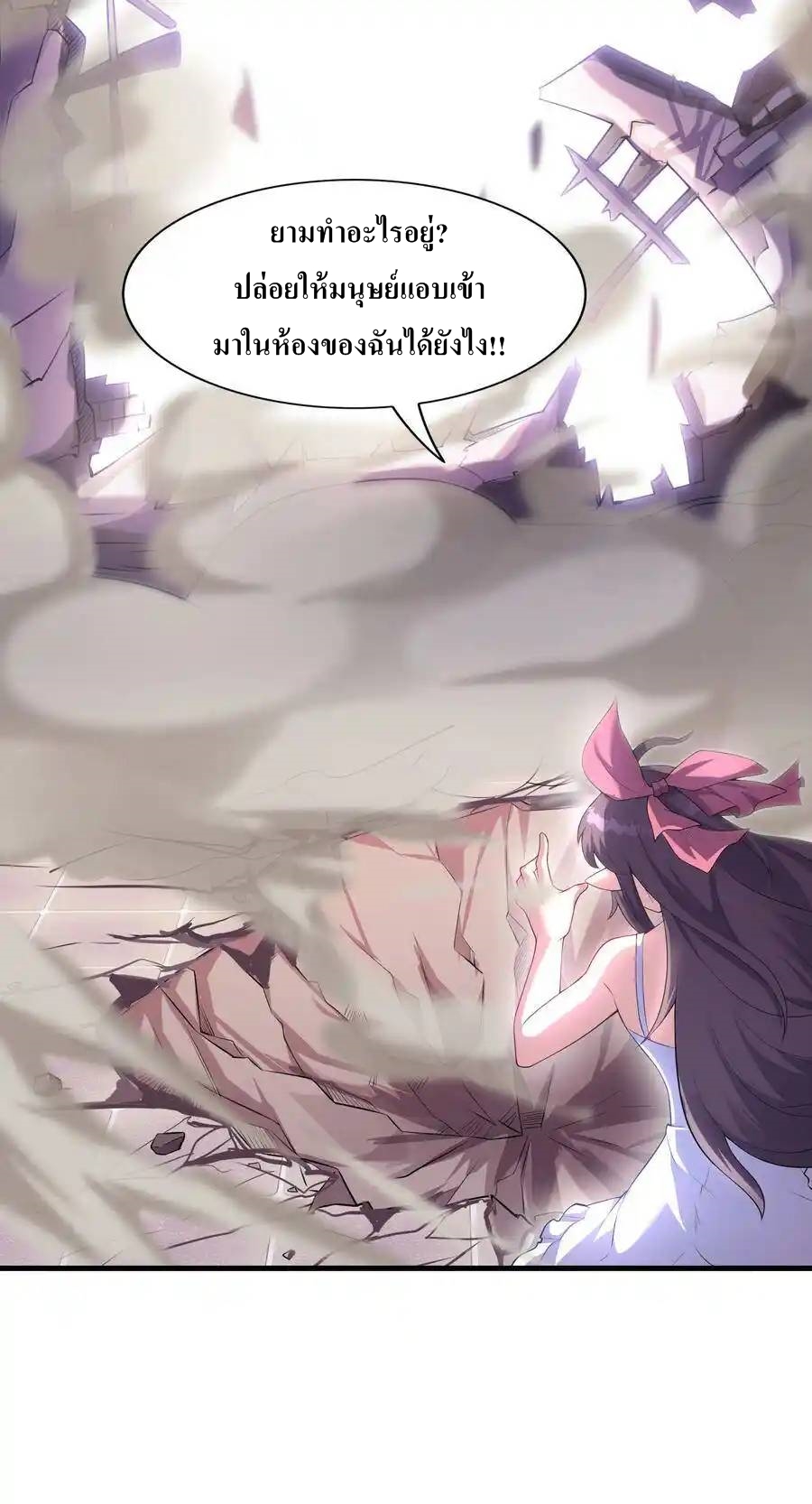 My Harem Is Entirely Female Demon Villains ตอนที่ 1 หน้า 83