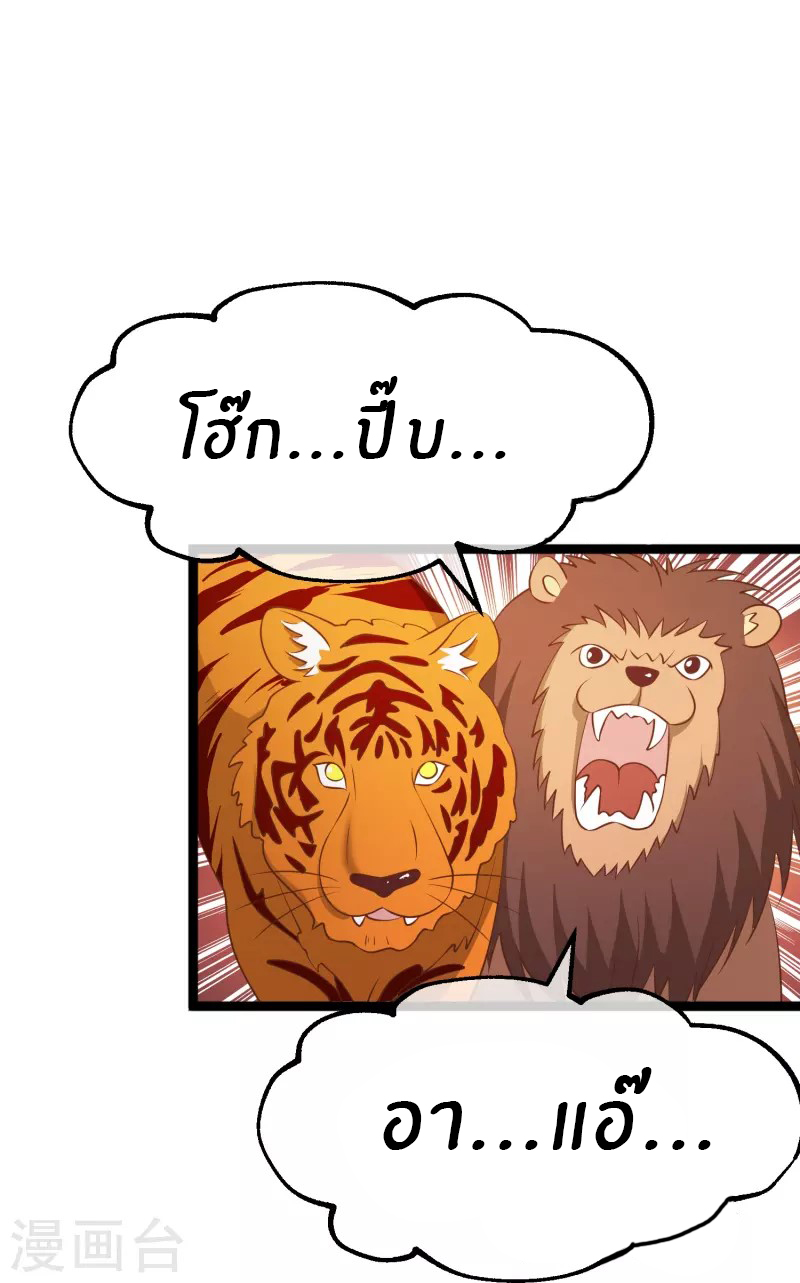 God Fisherman ตอนที่ 244 หน้า 16