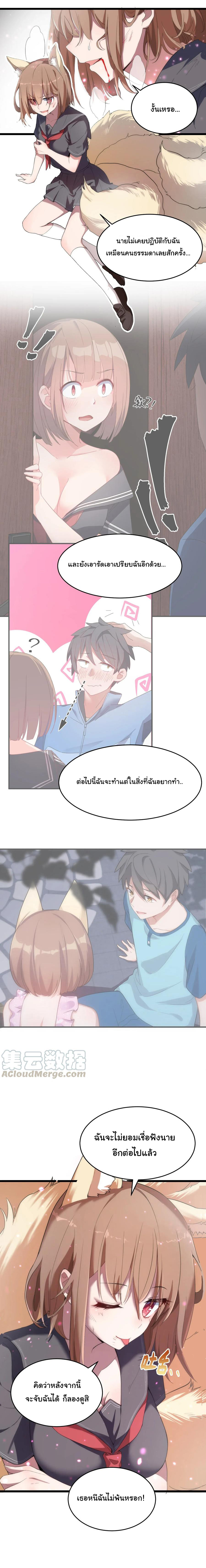 อยู่ๆก็มีสาวสวย มาอยู่ด้วยซะอย่างงั้น!! ตอนที่ 11 หน้า 8