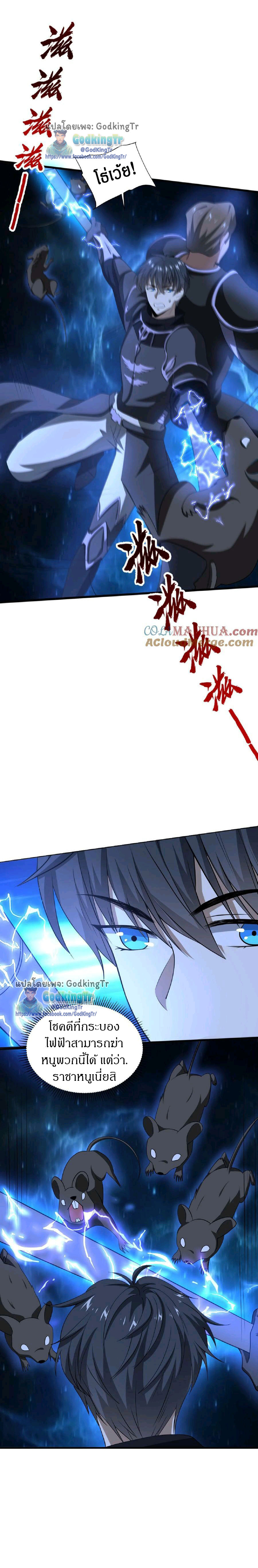 ระบบห้วงมิติกับการกักตุนเนื้อหมู 1 หมื่นตันก่อนวันสิ้นโลก ตอนที่ 19 หน้า 4