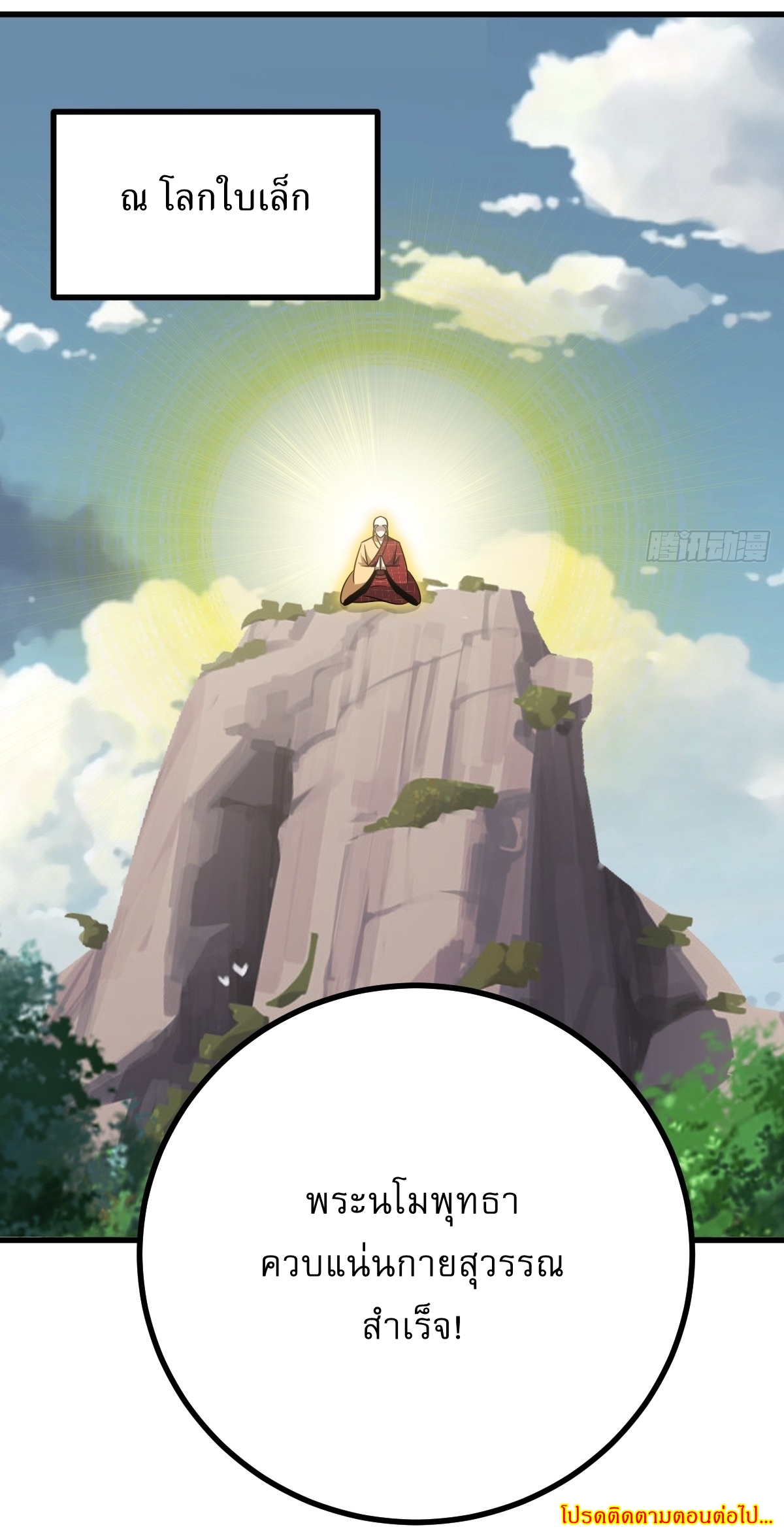 เก็บตัวร้อยปี จากนี้พี่ขอเทพ! INVINCIBLE AFTER A HUNDRED YEARS OF SECLUSION ตอนที่ 99 หน้า 41