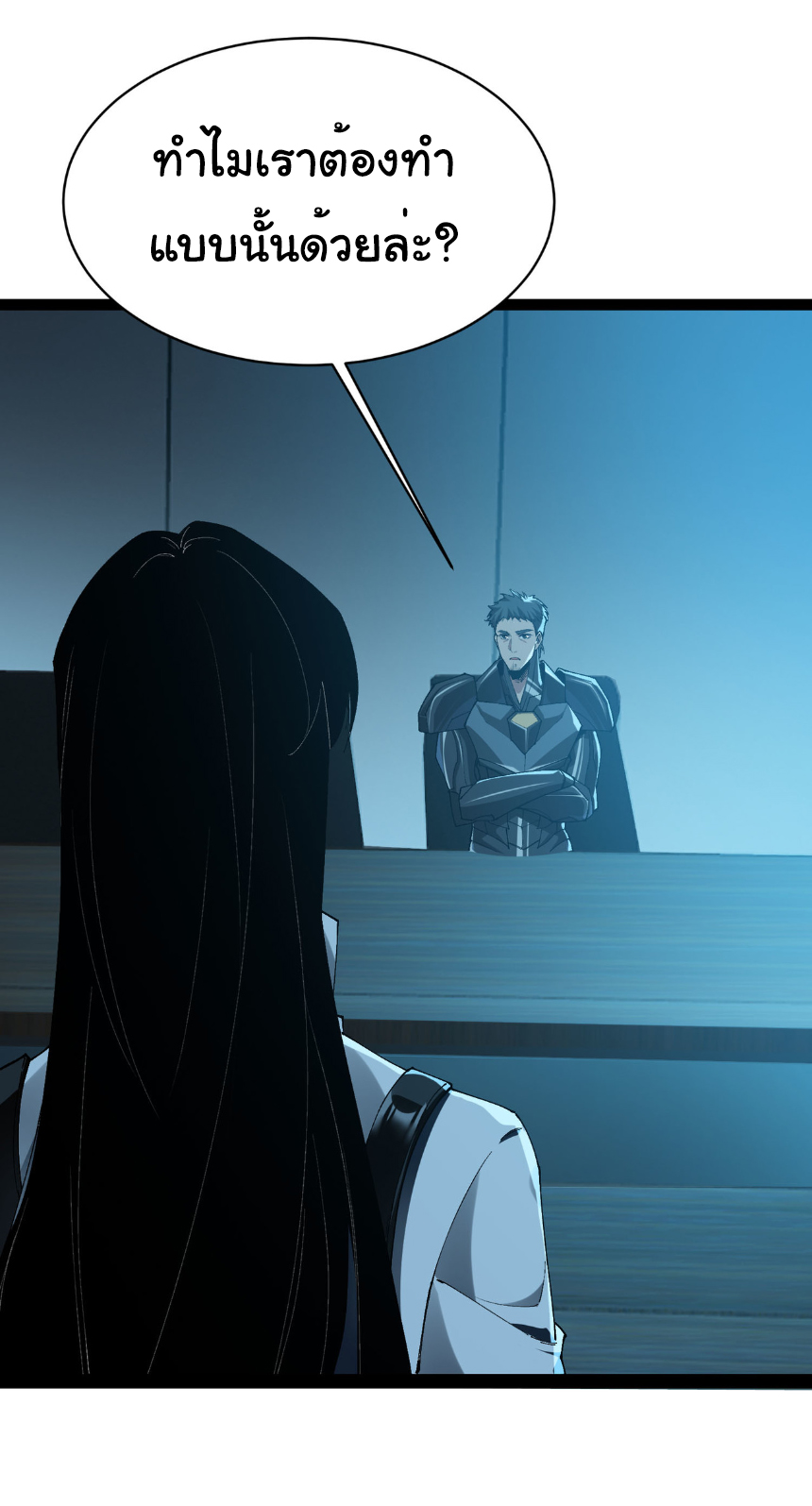 เริ่มต้นวิวัฒนาการจากปลาคาร์พสู่มังกร! ตอนที่ 33 หน้า 19