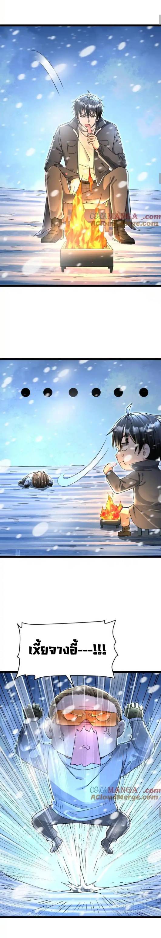 Freezing the World：I Built a Doomsday Safehouse ตอนที่ 206 หน้า 4