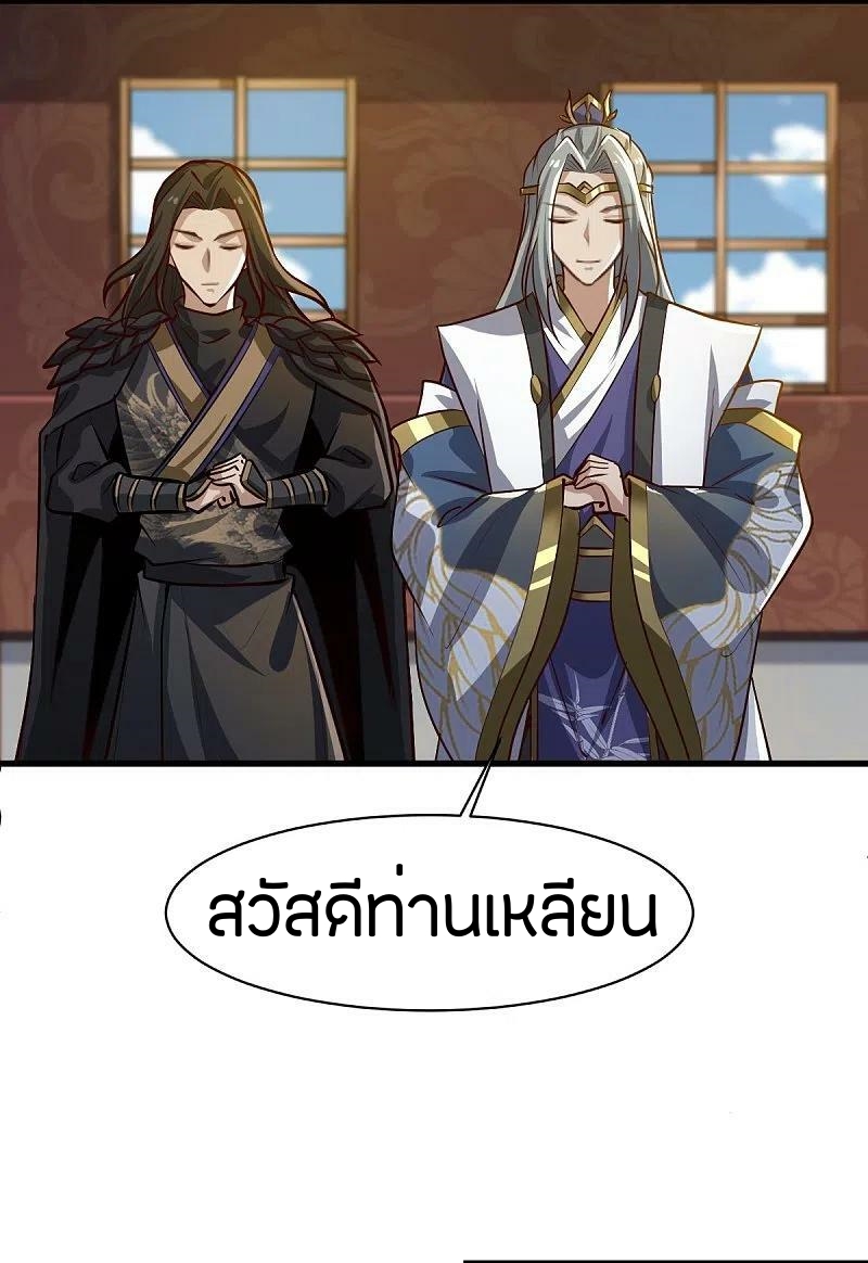 One Sword Reigns Supreme ตอนที่ 224 หน้า 7