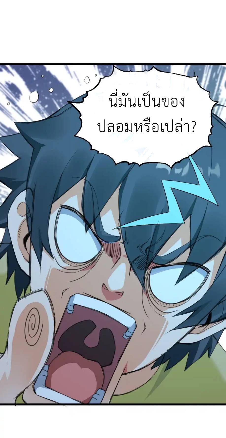 Travel through the world of cultivation, but you can connect to the Internet (ซีซั่น1) ตอนที่ 2 หน้า 12