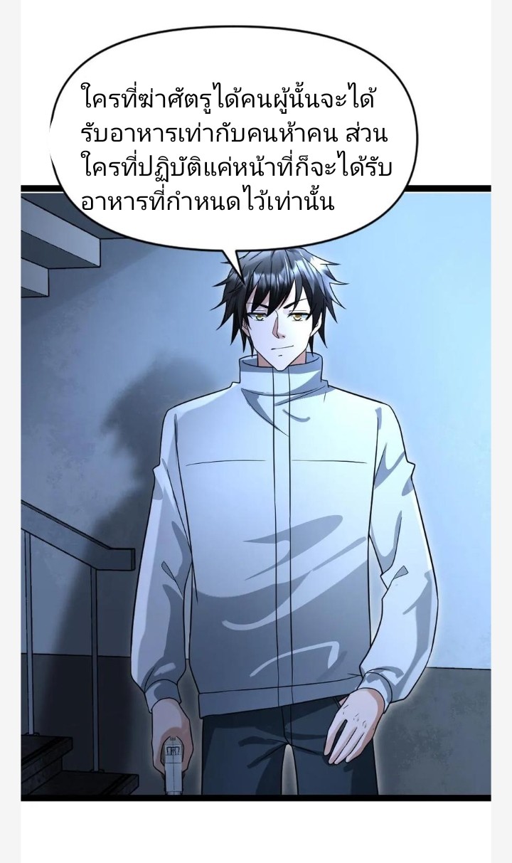 ฉันมีเซฟเฮาว์ในวันโลกาวินาศ ตอนที่ 52 หน้า 16