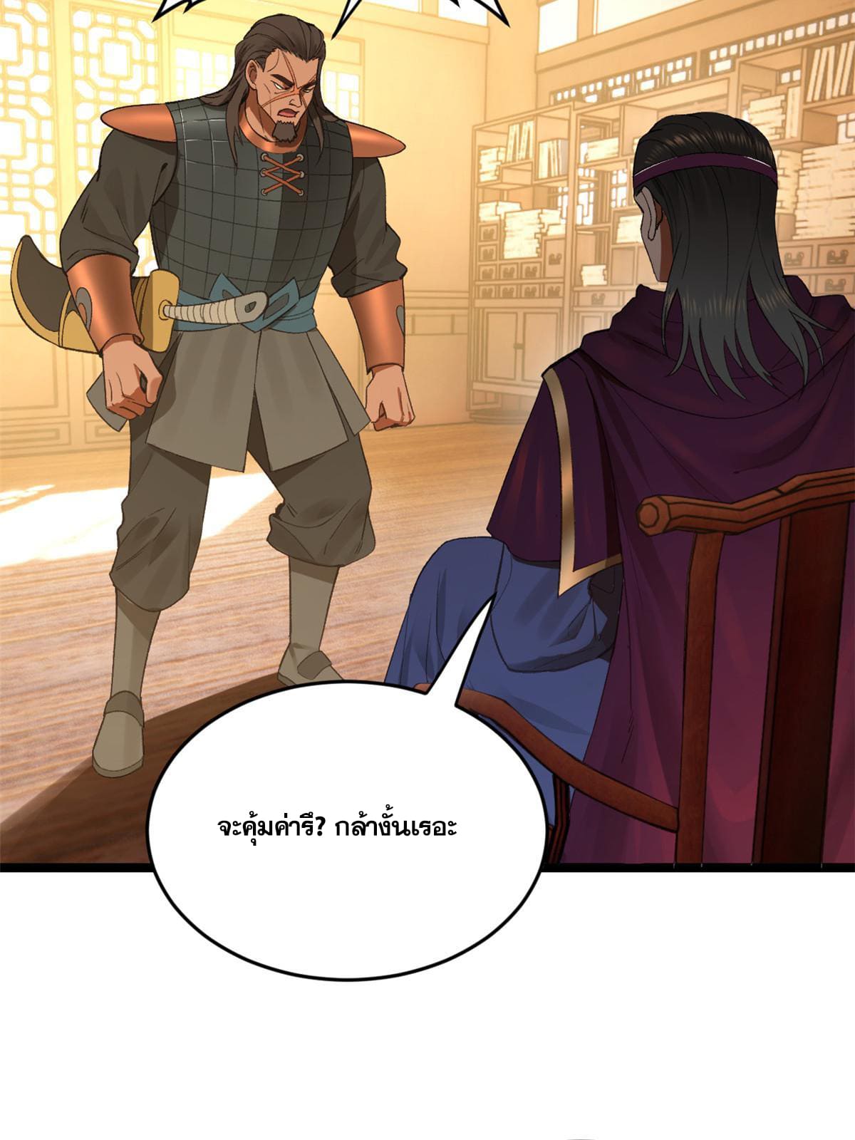 ลูกเขยที่แกร่งสุดในปฐพี (ทันจีน) ตอนที่ 26 หน้า 57