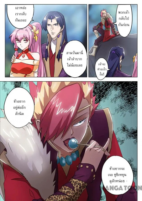 ดาบวิญญาณราชัน spirit sword sovereign ตอนที่ 156 หน้า 8