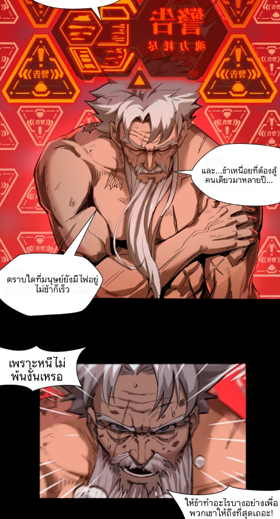 Legend of Star Genera ชนจีน ตอนที่ 5 หน้า 9