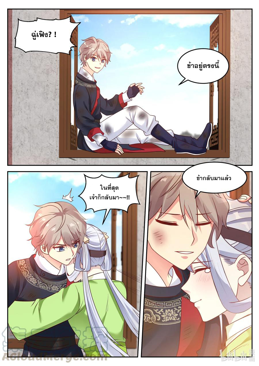 เทพสายฟ้า ราชาสงคราม ตอนที่ 58 หน้า 10