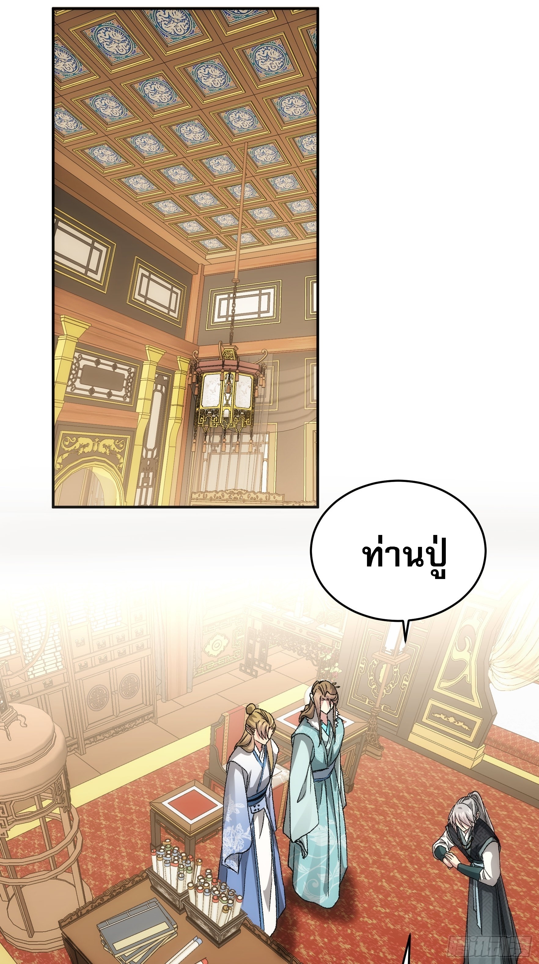 ข้าจะกำหนดชะตาตัวเอง ทันจีน ตอนที่ 136 หน้า 27