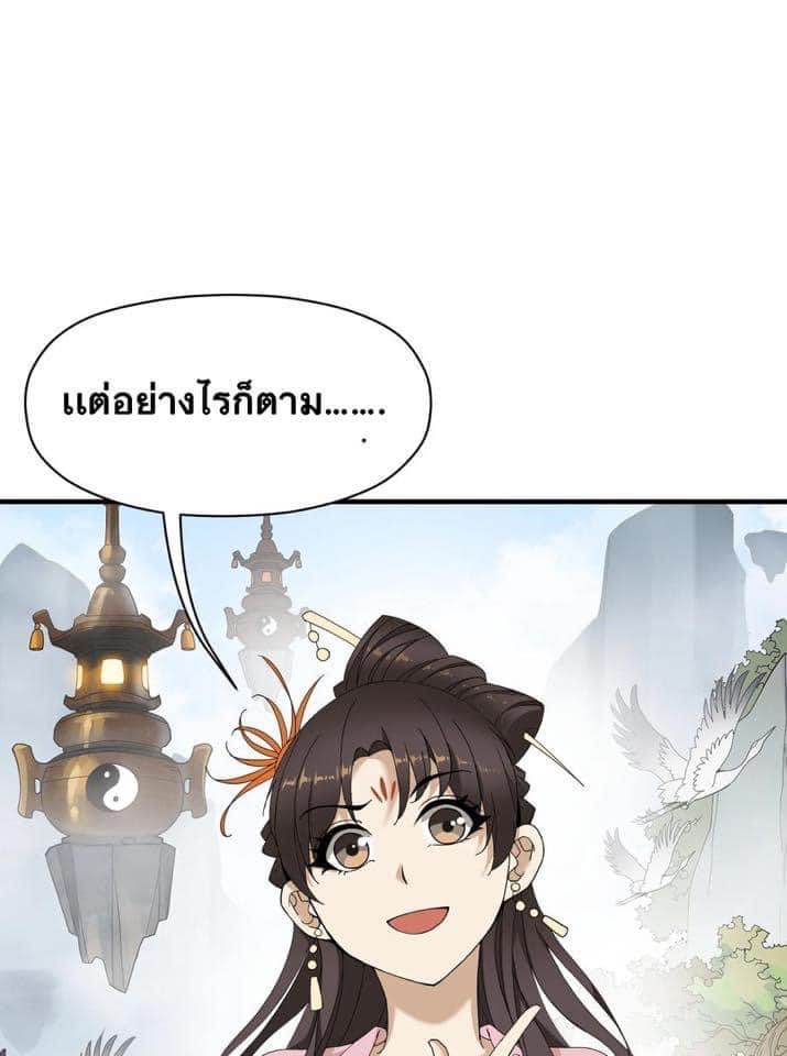 Immortal god of the world (เทพเซียนอมตะเเห่งนคร) ตอนที่ 6 หน้า 5