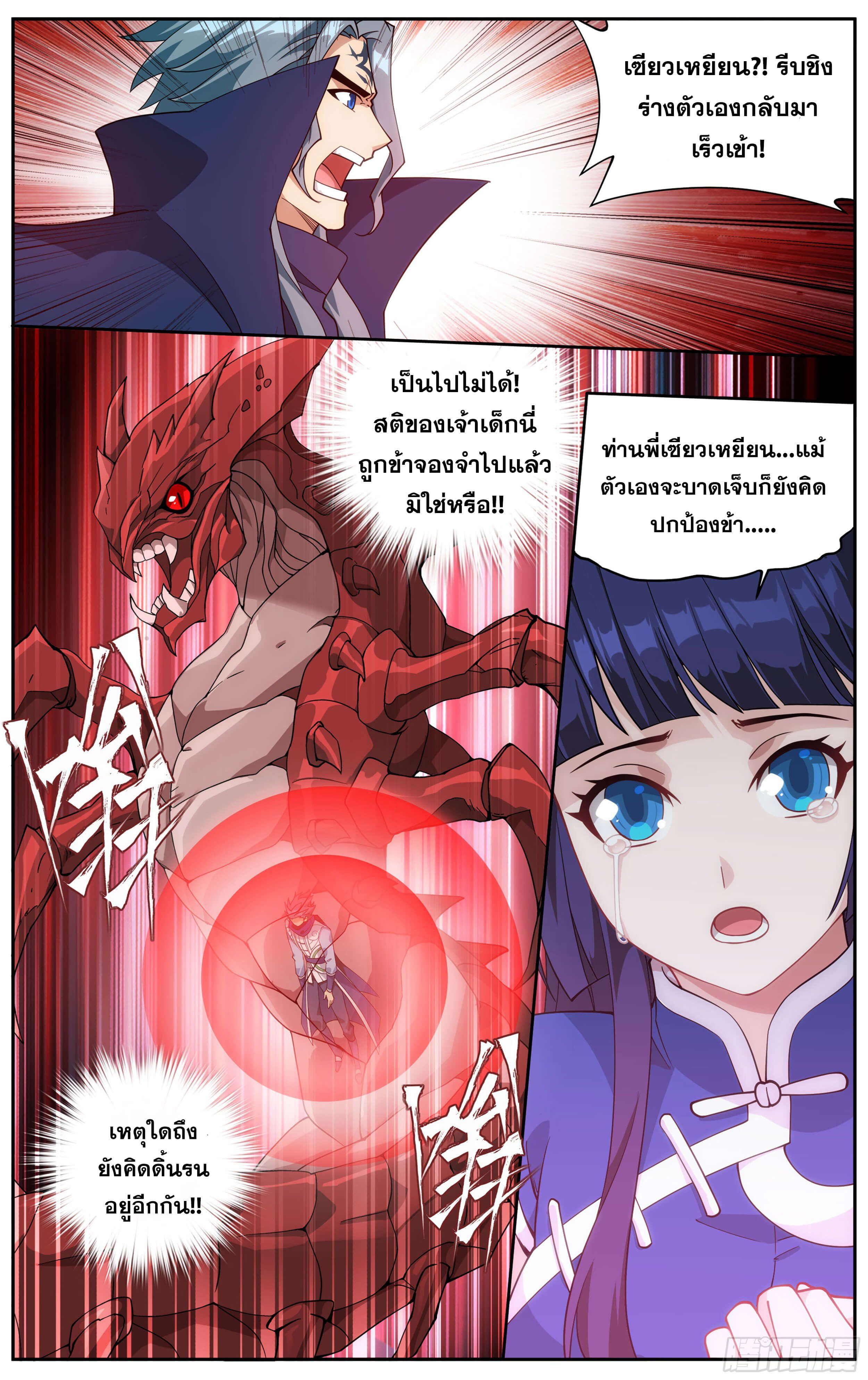 Doupo Cangqiong (ชนจีน) ตอนที่ 60 หน้า 6