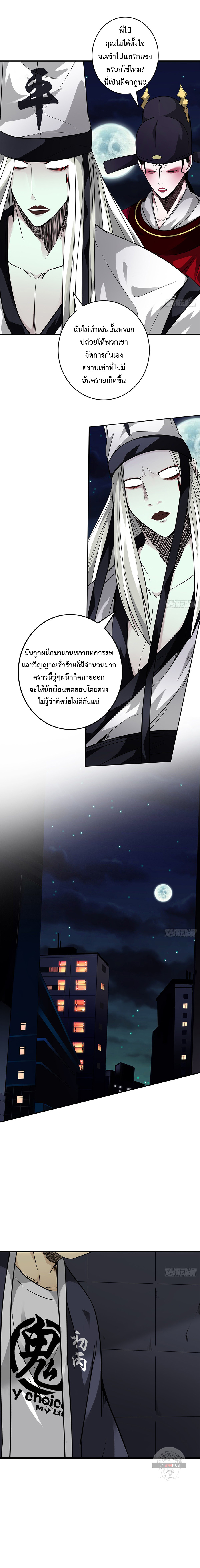 Ranked in Yin Class ชั้นเรียนนรก ตอนที่ 13 หน้า 9