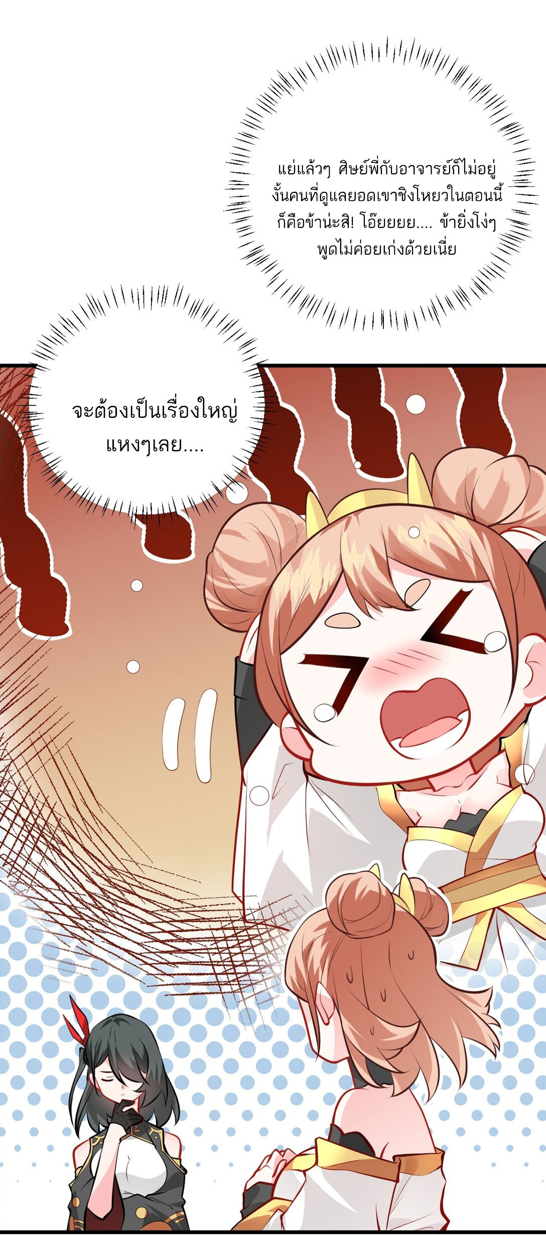 ด้วยโลกแห่งการฝึกตน เหล่าเซียนจึงอยู่ยงคงกระพันในใต้หล้า ตอนที่ 17 หน้า 32