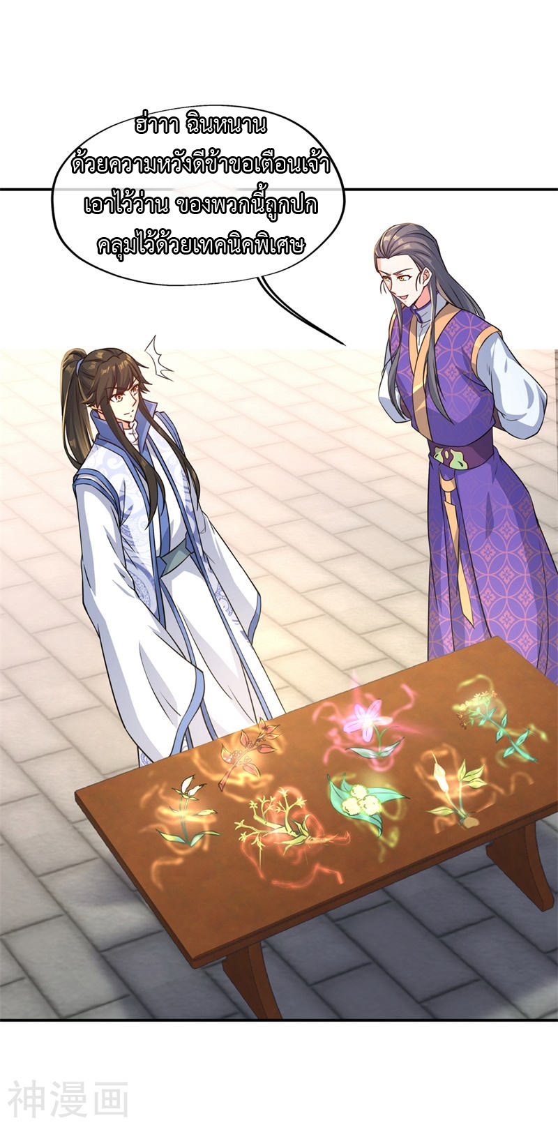 peerless battle spirit ตอนที่ 114 หน้า 16