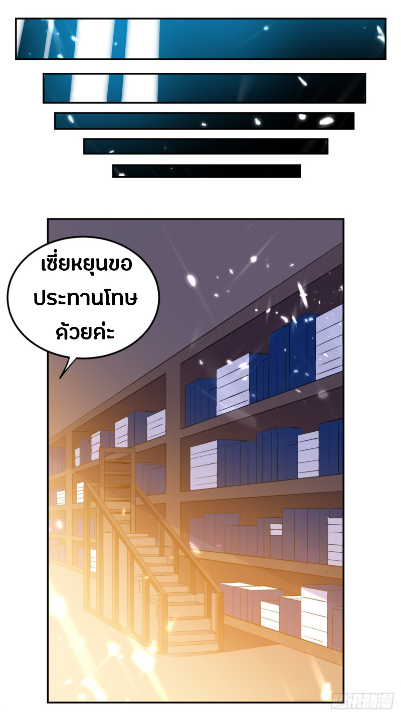 The ultimate son-in-law from different world ตอนที่ 23 หน้า 24