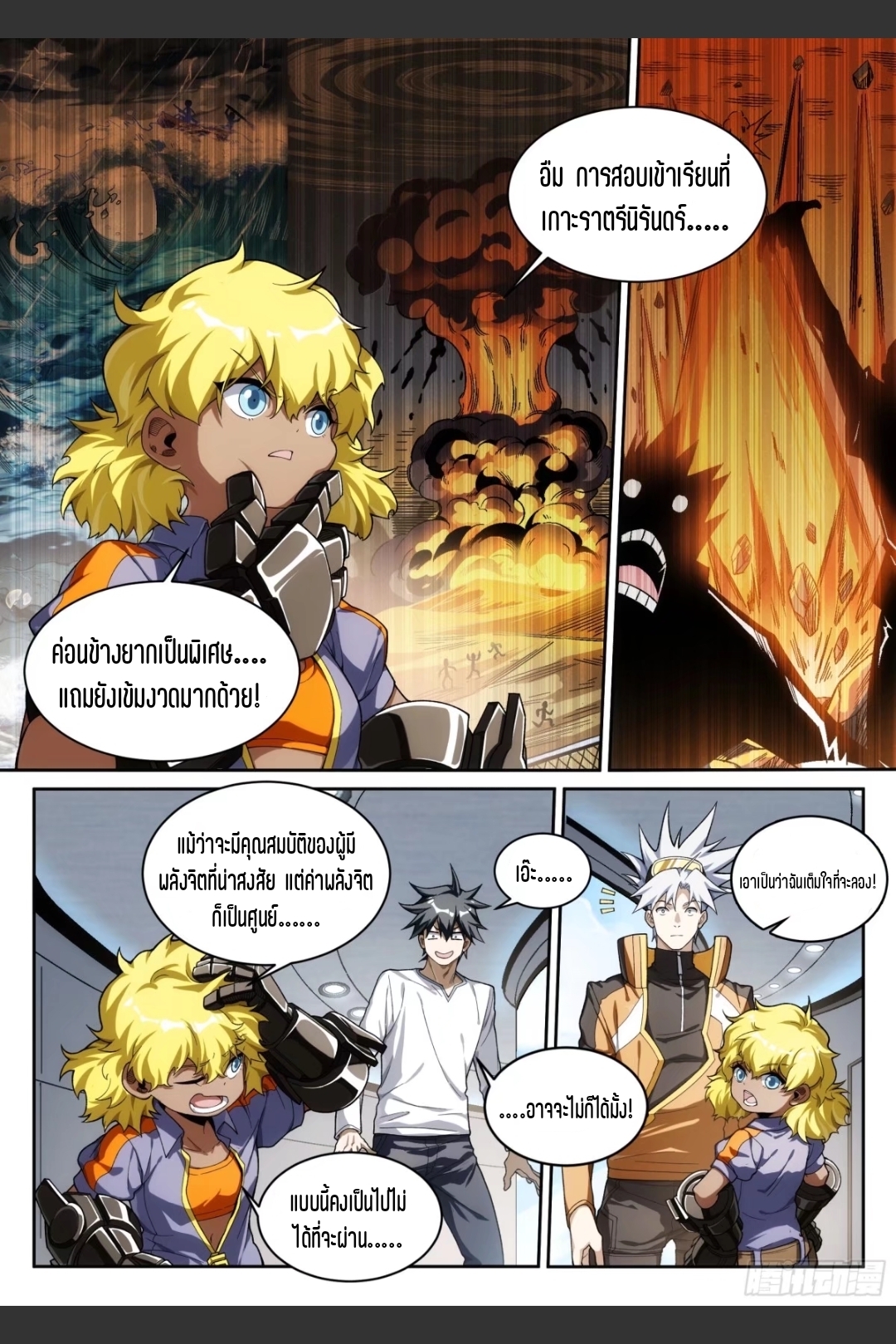 สุดยอดจ้าวจิตวิญญาณ ตอนที่ 23 หน้า 5