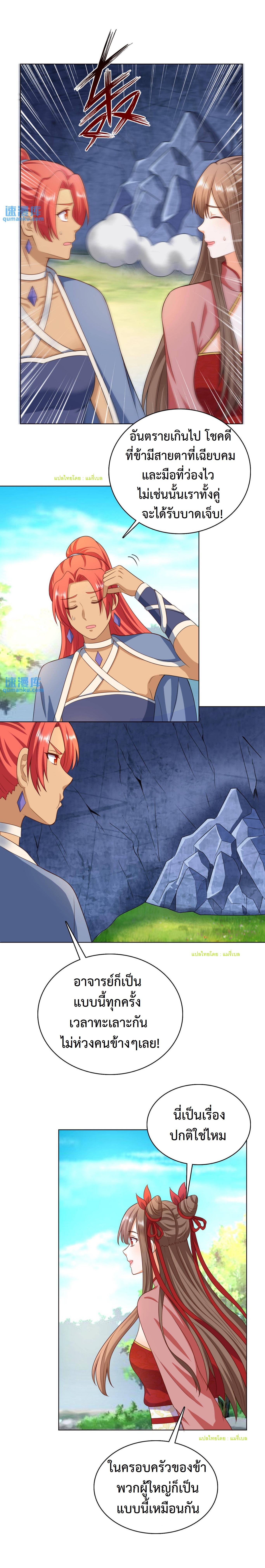 ปีศาจที่ไร้เทียมทานในโลก ตอนที่ 85 หน้า 7