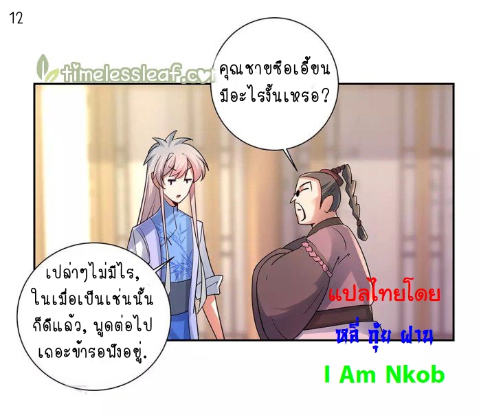 Above All Gods เทพยุทธเหนือเทวะ ตอนที่ 32 หน้า 13