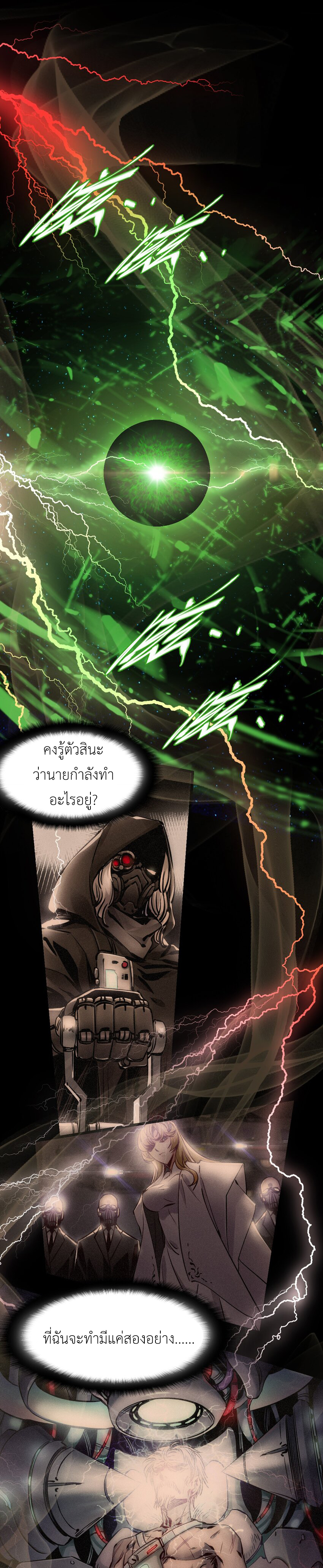 ช่างกล วันสิ้นโลก (Apocalypse Mechanic) ตอนที่ 1 หน้า 34
