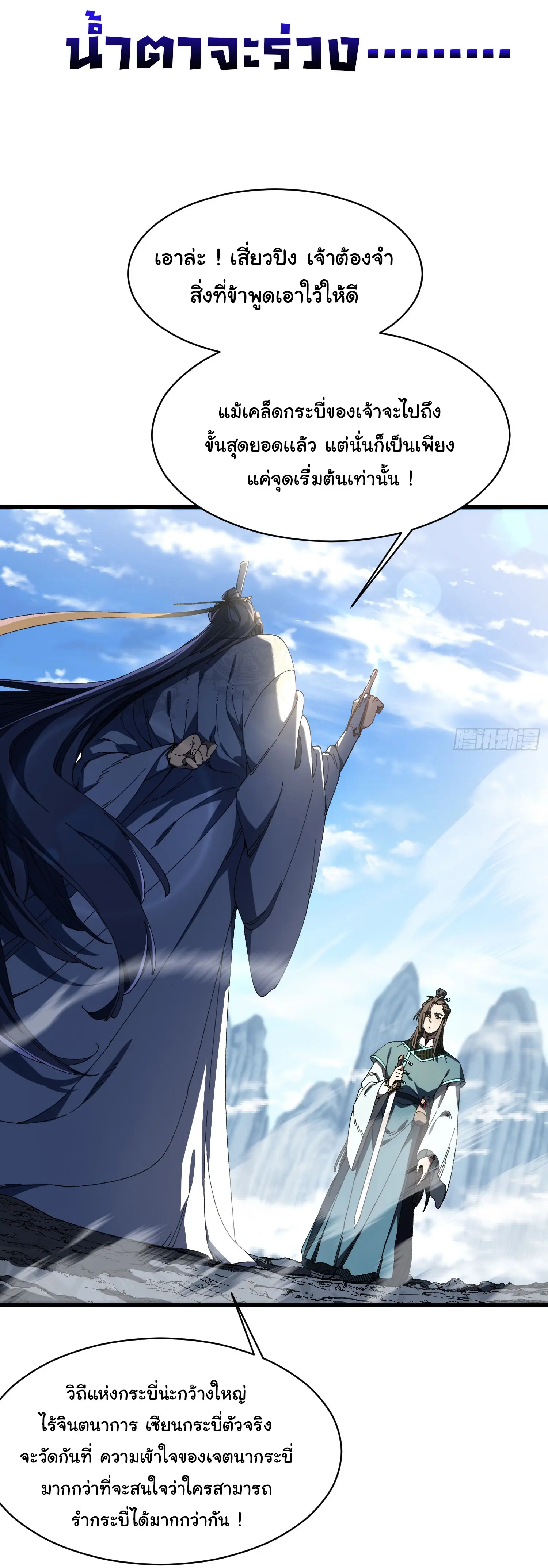 จะเป็นจักรพรรดิเทพมันจะยากซักแค่ไหน ? ( Don't Tell Me You Think Cultivating Immortality Is Difficult? ) ตอนที่ 8 หน้า 11