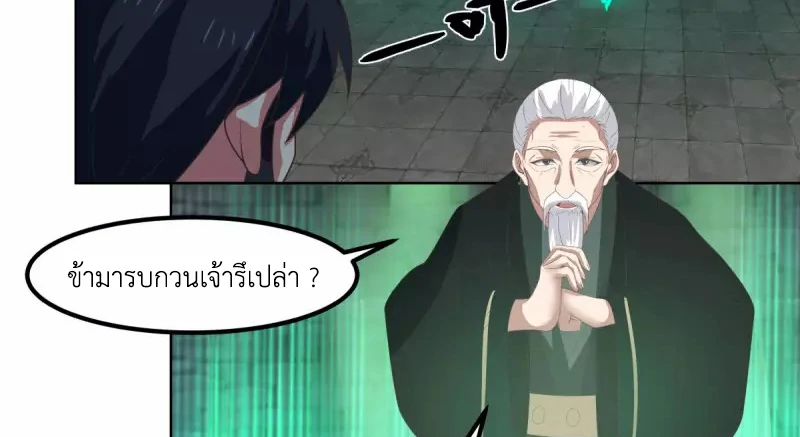 Chaos Alchemist (วิบัติการณ์เทพเซียนโอสถ) ตอนที่ 192 หน้า 44