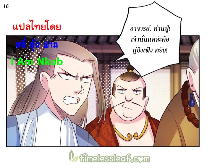 Above All Gods เทพยุทธเหนือเทวะ ตอนที่ 27 หน้า 17