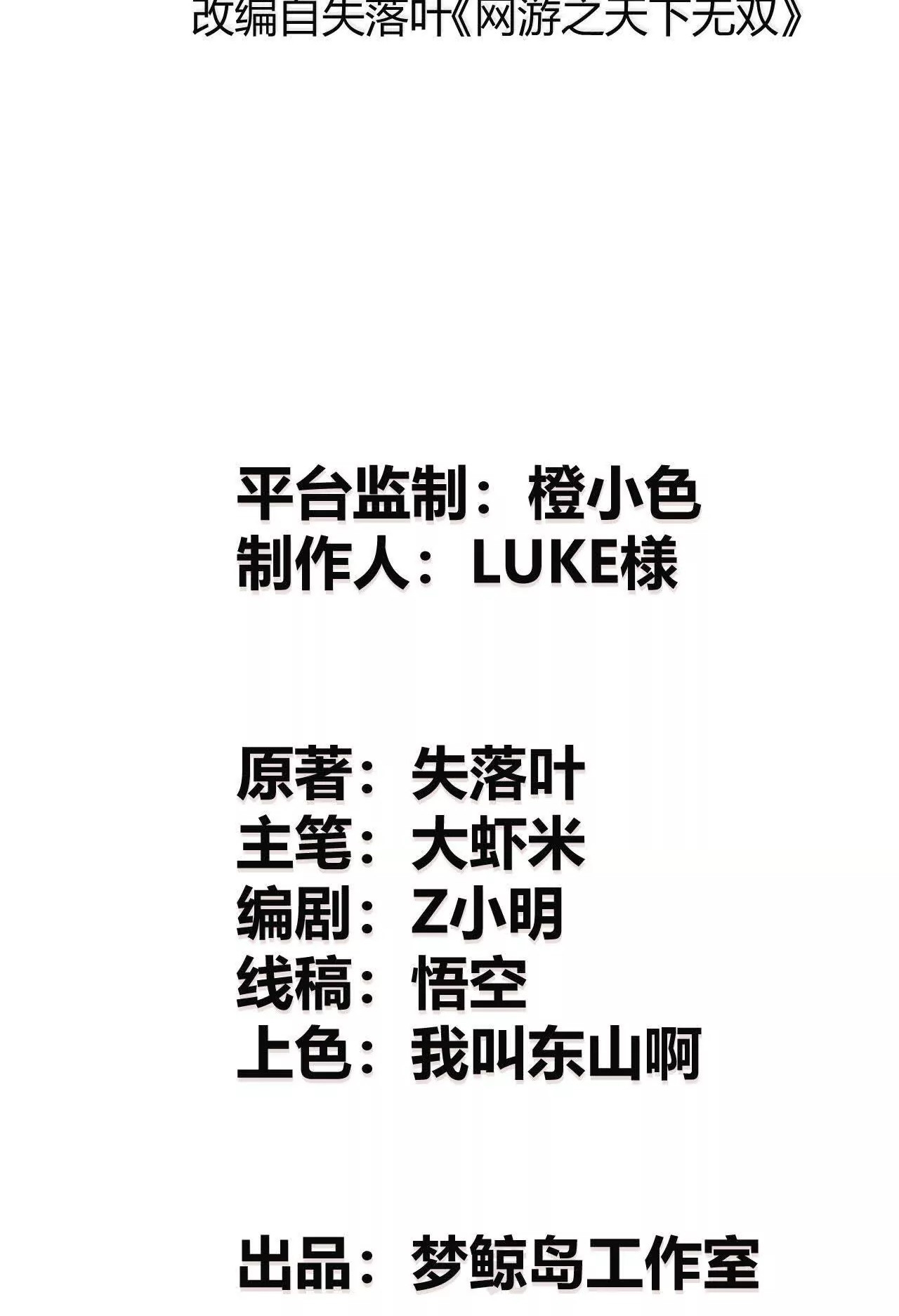 ยอดคน ณ โลกออนไลน์ ตอนที่ 16 หน้า 2