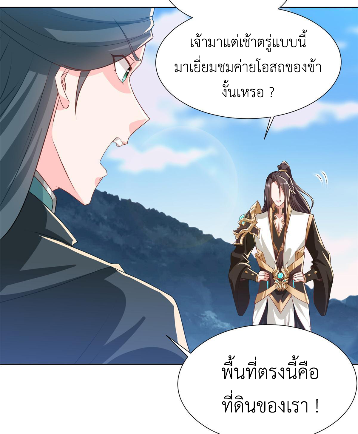 (ชนจีน) Dragon Master (จูหมิง นักรบเซียนมังกร) ตอนที่ 164 หน้า 42