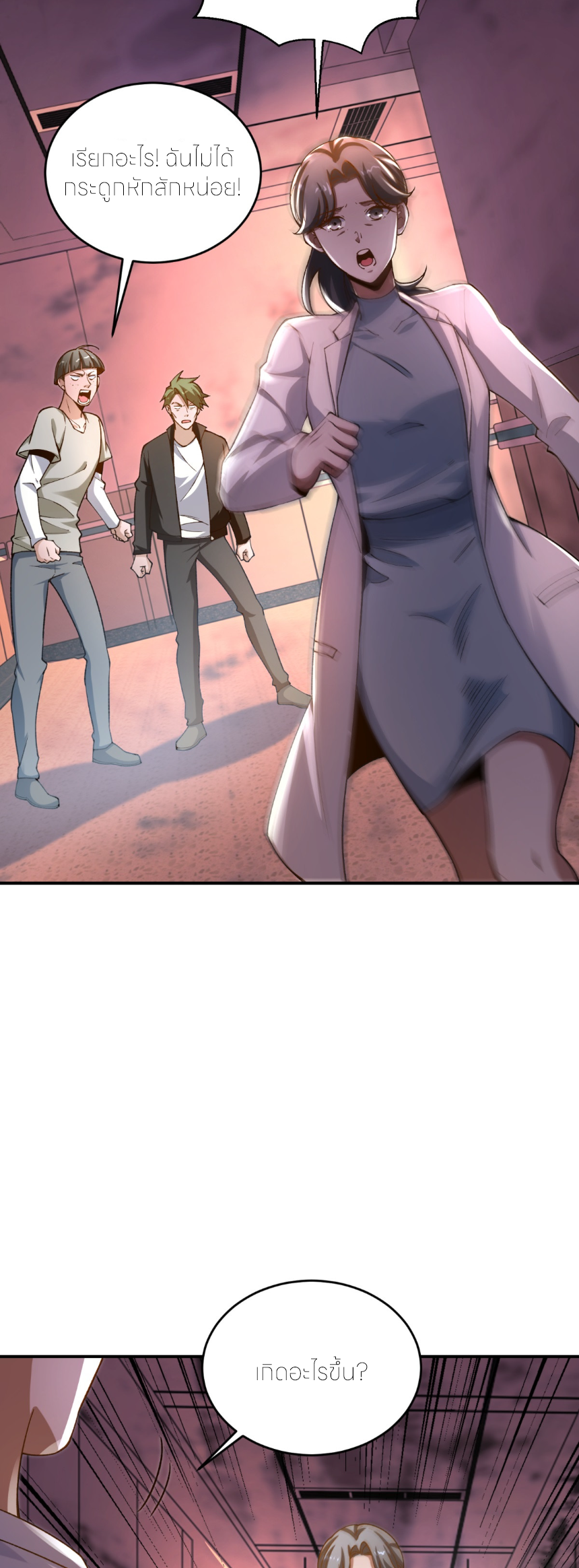 แค่แตะ... ก็อัปเกรด! ตอนที่ 3 หน้า 33